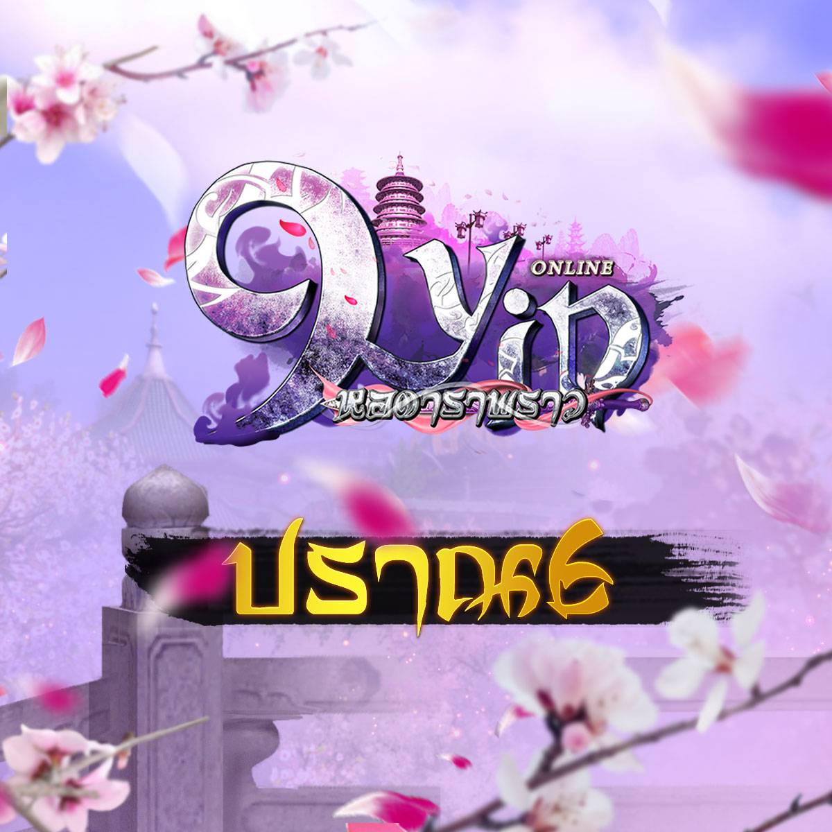 9 yin : www.9yin.in.th