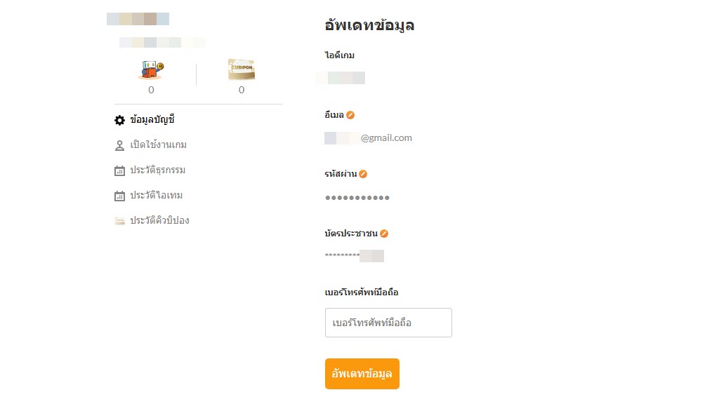 อัพเดทข้อมูลสำเร็จ