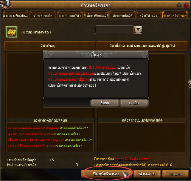 ตัวอย่างหน้าต่างปิดผนึกวิชารอง 2