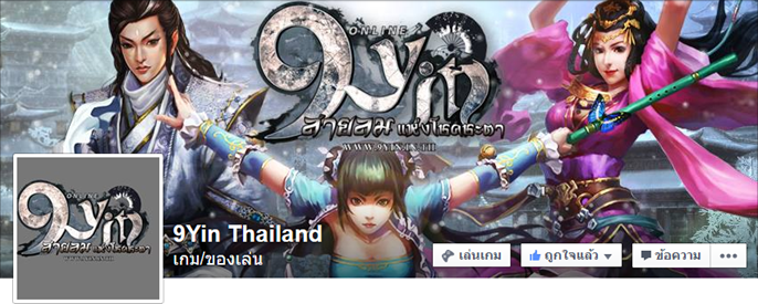 9 yin : www.9yin.in.th