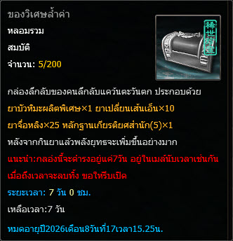 ของวิเศษล้ำค่า