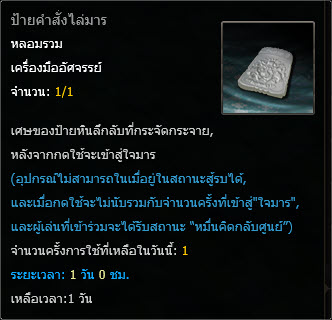 ป้ายคำสั่งไล่มาร