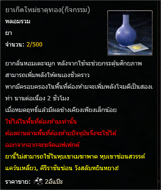 ยาเกิดใหม่ธาตุทอง(กิจกรรม)