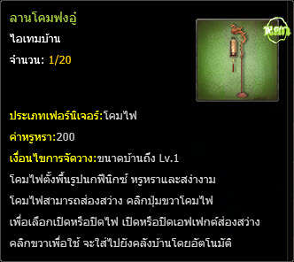 รายละเอียด ลานโคมฟงอู๋