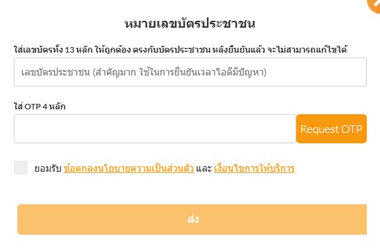 Pop-up ใส่เลขบัตรประชาชน