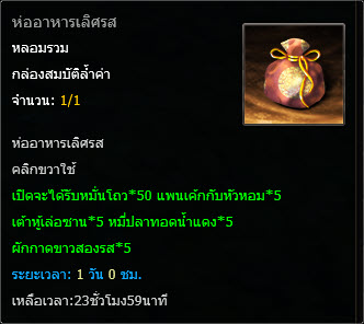ห่ออาหารเลิศรส