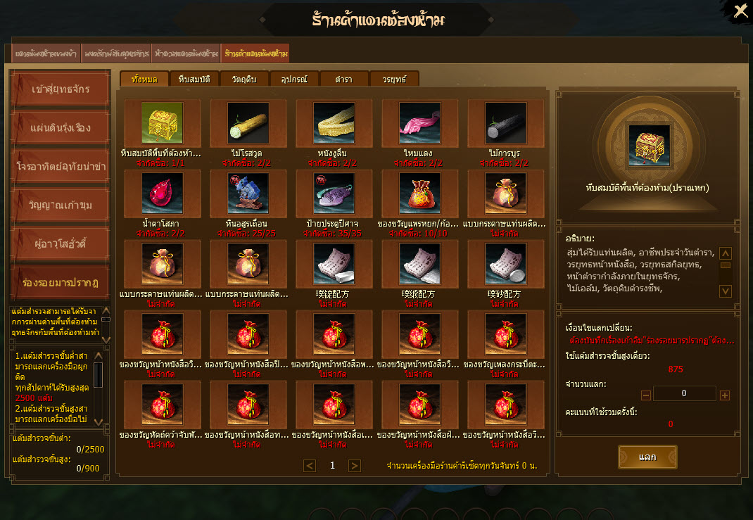 ร้านค้าดันเจี้ยน