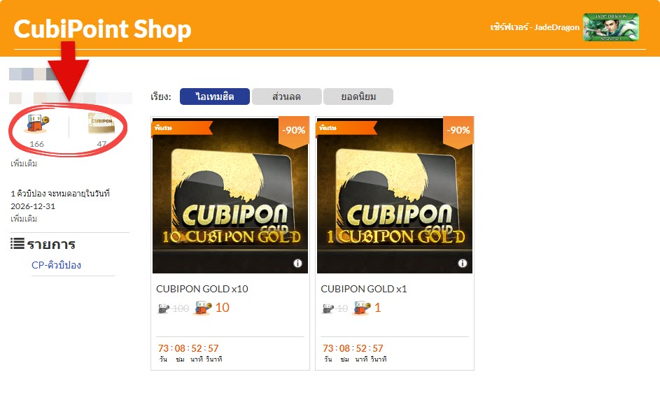 Cubipoint และ Cubipon
